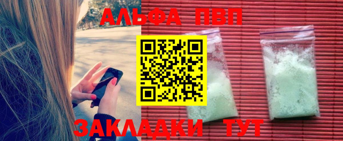 где продают наркотики  APVP VHQ  A PVP Соль  Alpha PVP  Вход с VPN  Alpha-PVP СК  Красноуфимск 