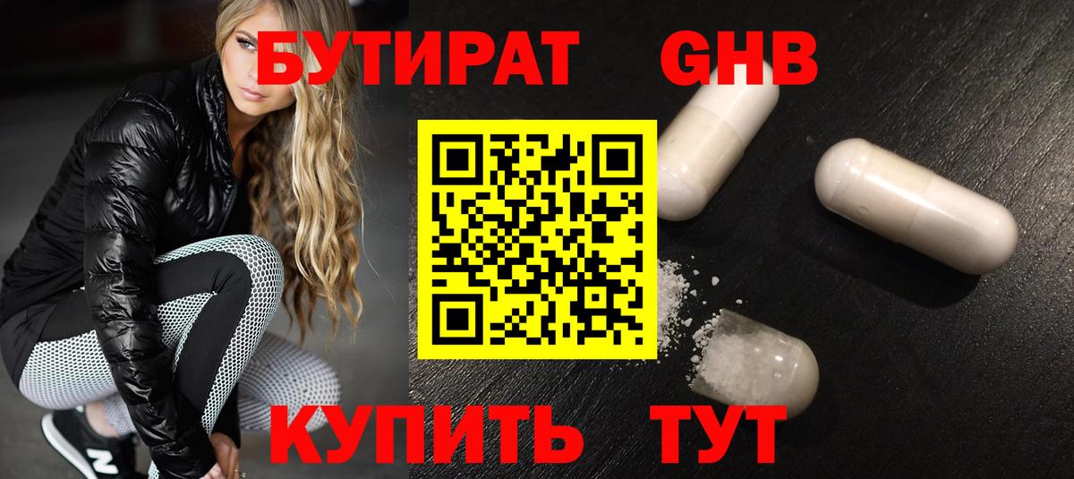 Красноуфимск  Бутират жидкий экстази  Вход с VPN 