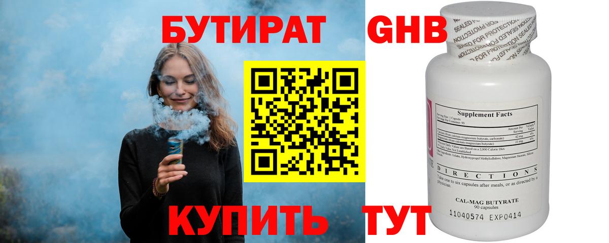 БУТИРАТ буратино Красноуфимск
