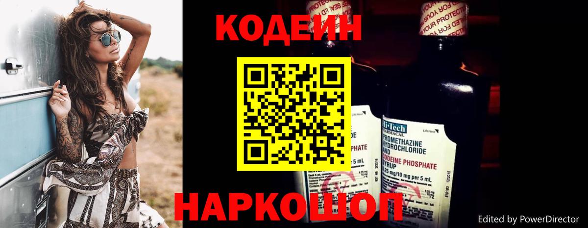 Кодеиновый сироп Lean Purple Drank Красноуфимск