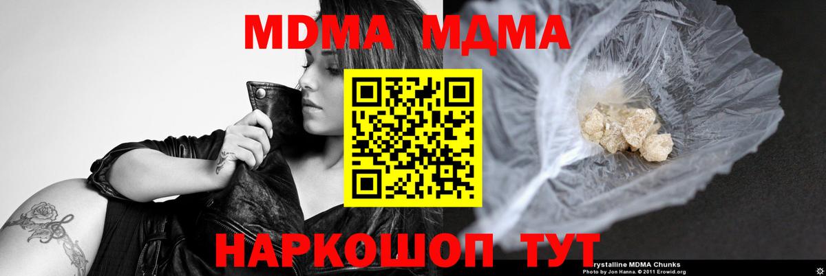 МДМА молли  Вход с VPN  МДМА  Красноуфимск  MDMA crystal 