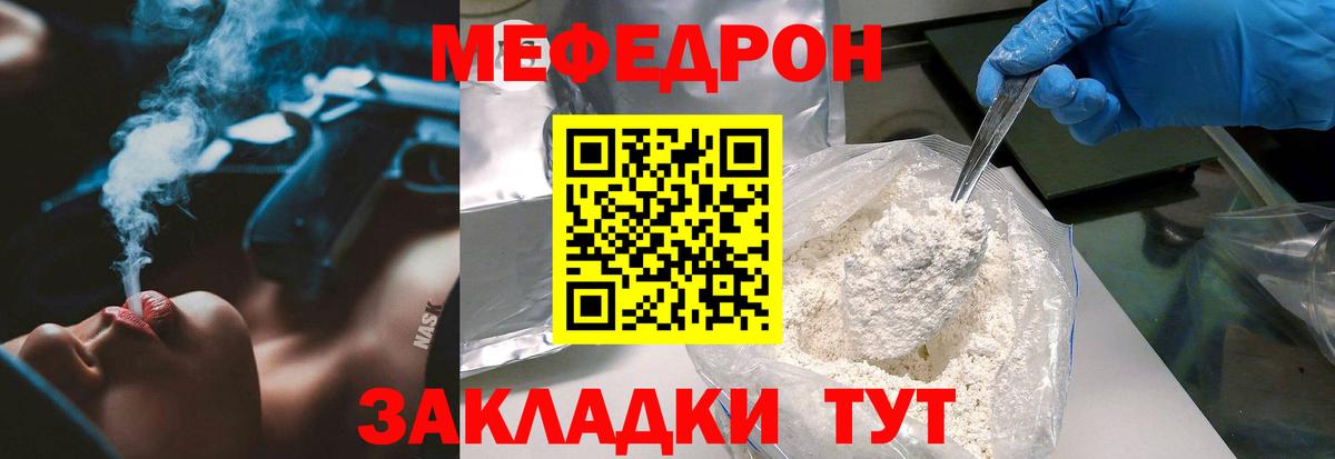 Меф  Вход с VPN  Меф  МЯУ-МЯУ mephedrone  Красноуфимск  Меф мука 