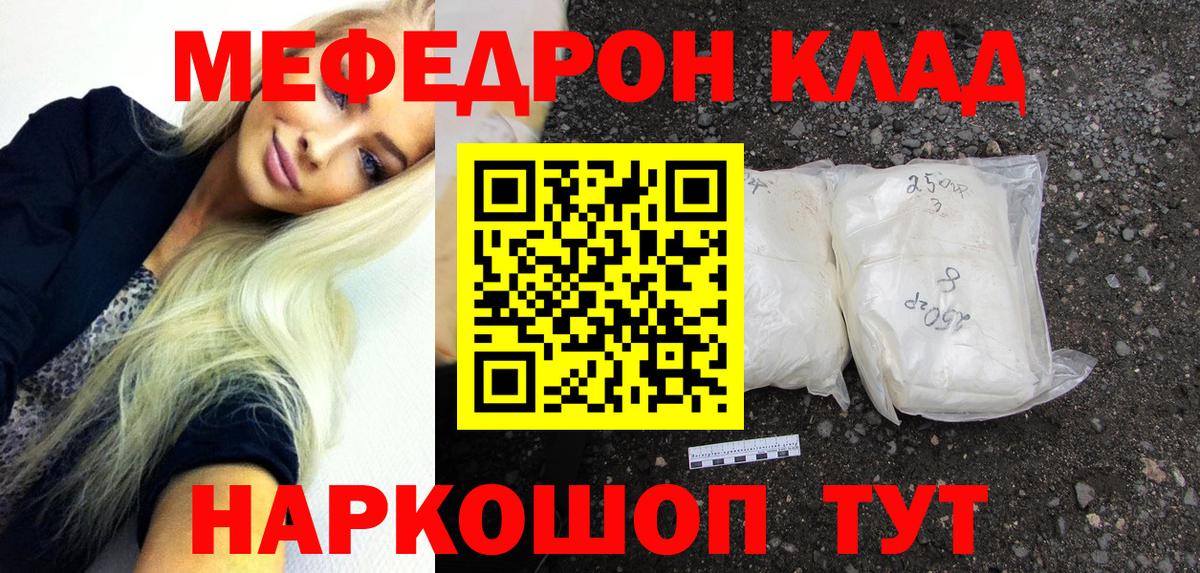 Меф мяу мяу  Красноуфимск