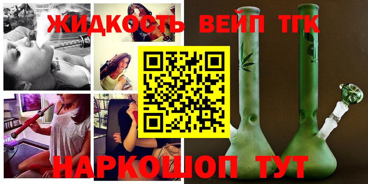 Дистиллят ТГК вейп с тгк Красноуфимск